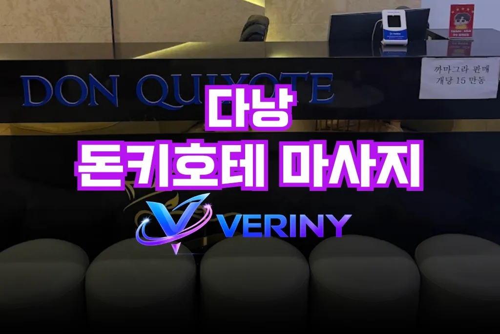 다낭 돈키호테 마사지