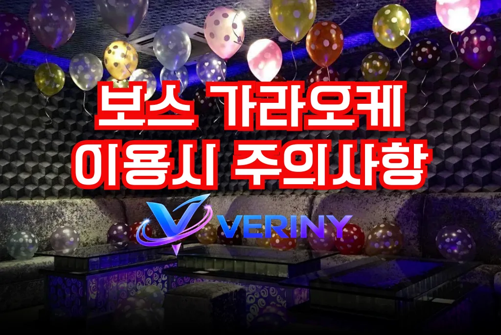 호치민 보스 가라오케 내부 조명