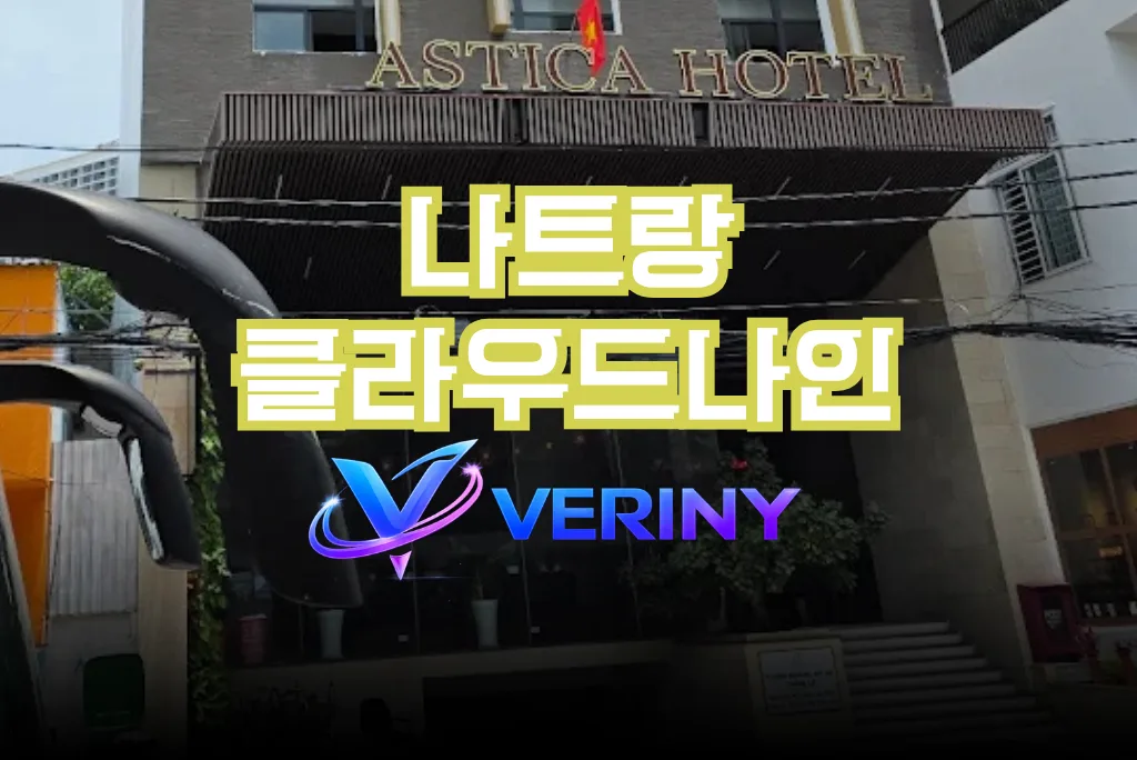 나트랑 클라우드나인 최신 정보 가이드｜시스템·마인드·가격·방문후기까지 총정리