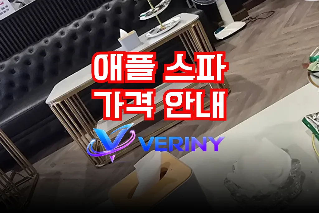 다낭 애플 스파 내부 분위기