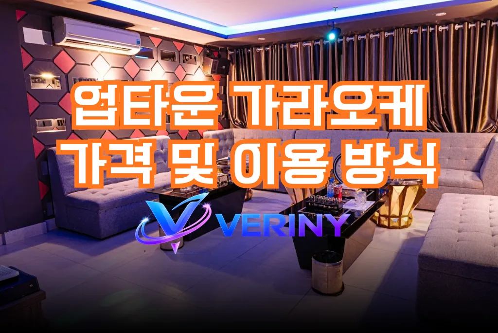 다낭 업타운 가라오케 내부 시설물