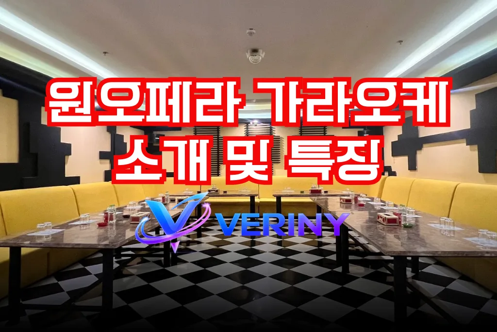 다낭 원오페라 가라오케 내부 시설구조