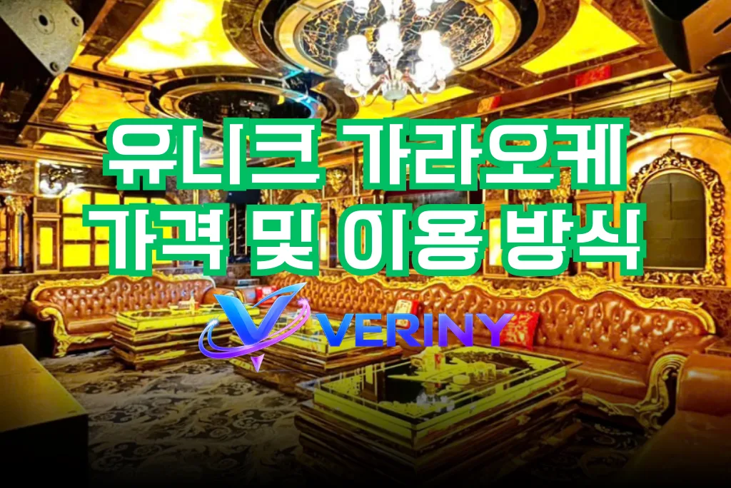 다낭 유니크 가라오케 내부 시설물