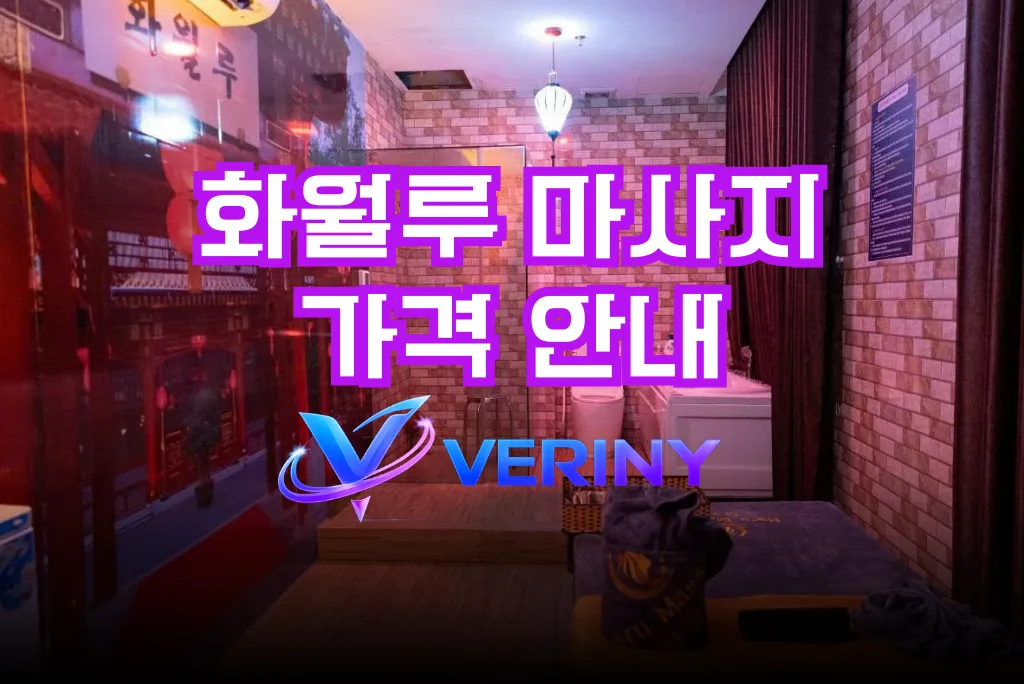 다낭 화월루 마사지 내부 시설 인테리어