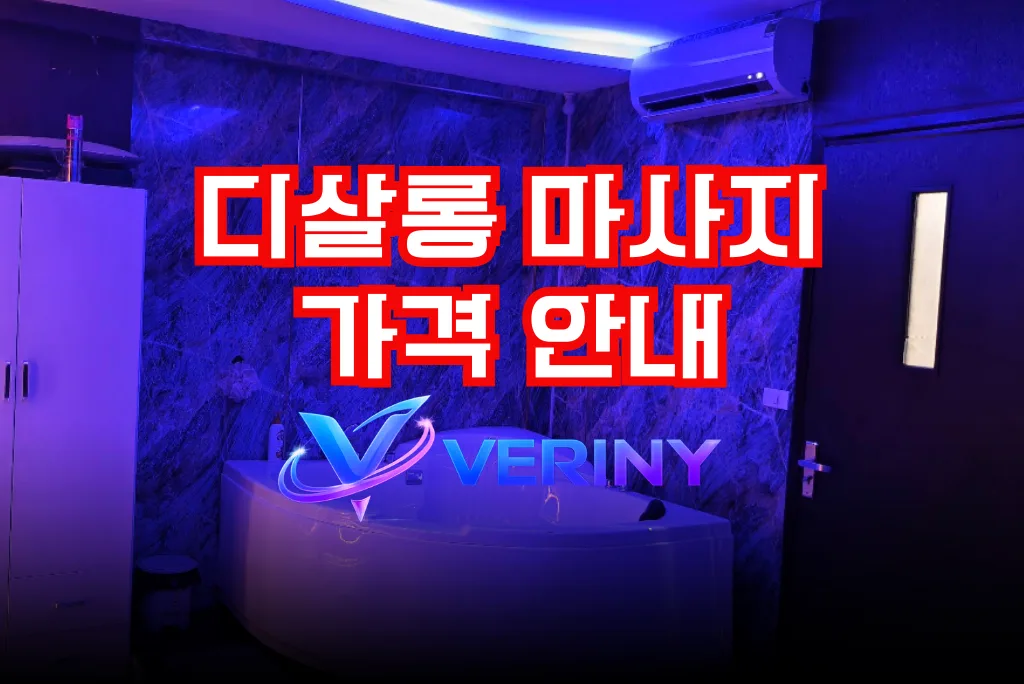 하노이 디살롱 마사지 내부 마사지 베드