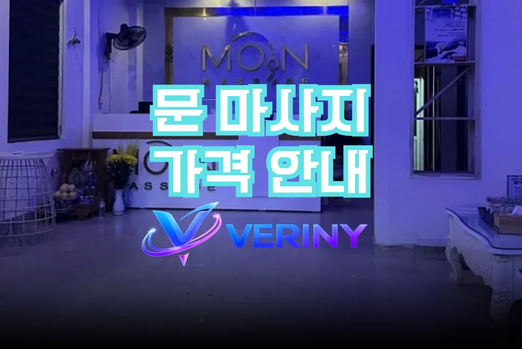 하노이 문 마사지 내부 마사지 베드