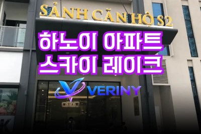 하노이 스카이 레이크 아파트- 하노이 숙소 에어비엔비 이용 정보·후기·위치·가격