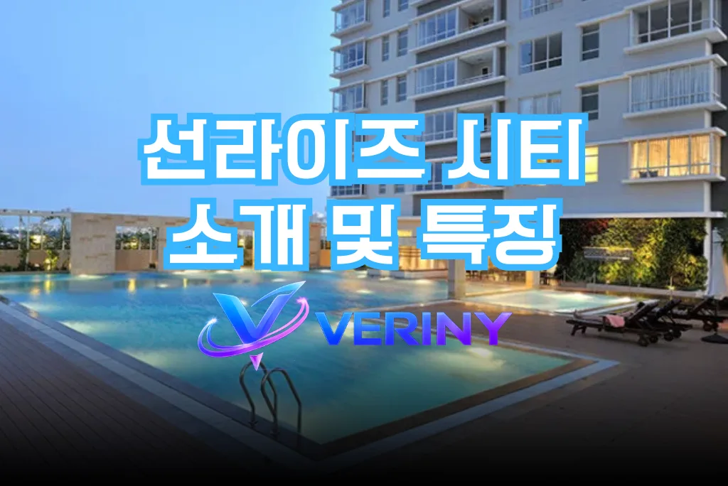 호치민 아파트 선라이즈 시티 내부 시설구조